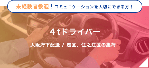 4tドライバー
